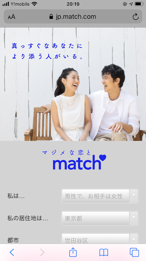 「Match」の登録画面