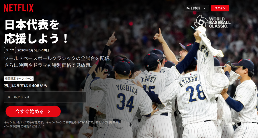 「Netflix」トップページ