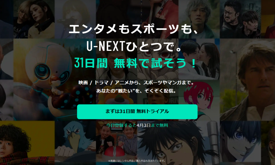 「U-NEXT」トップページ