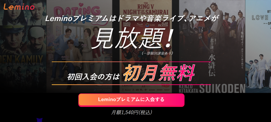 「Lemino」トップページ