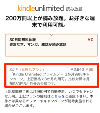Kindle Unlimited 3ヶ月99円キャンペーン
