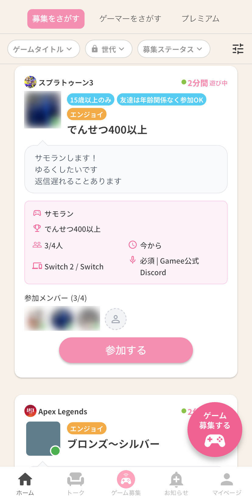 『Gamee』の募集画面