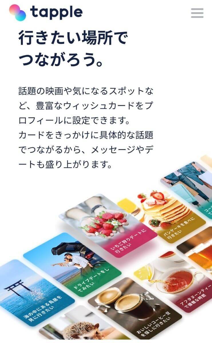 タップルのお出かけ機能画像