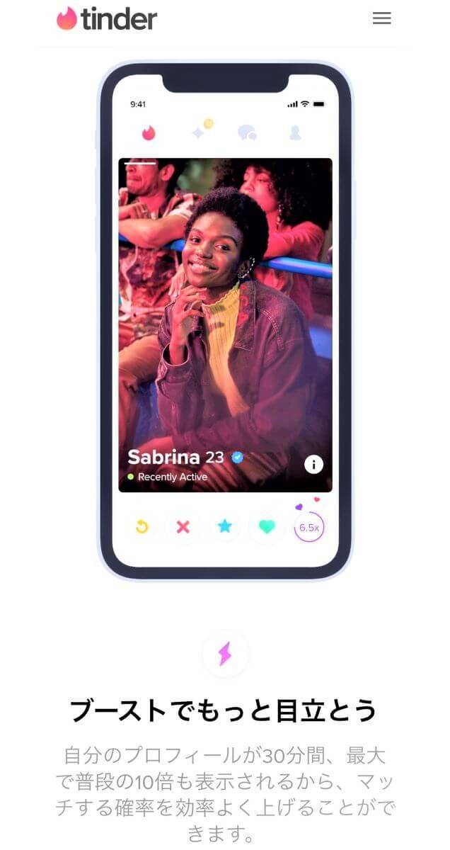 Tinderのブースト機能画像