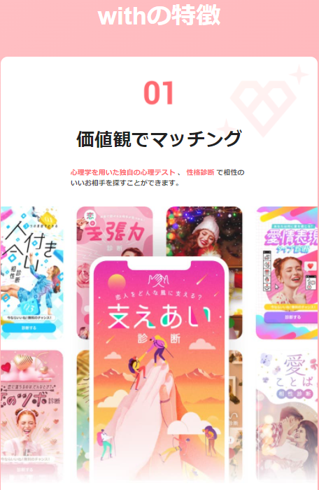 withの公式サイトの画像