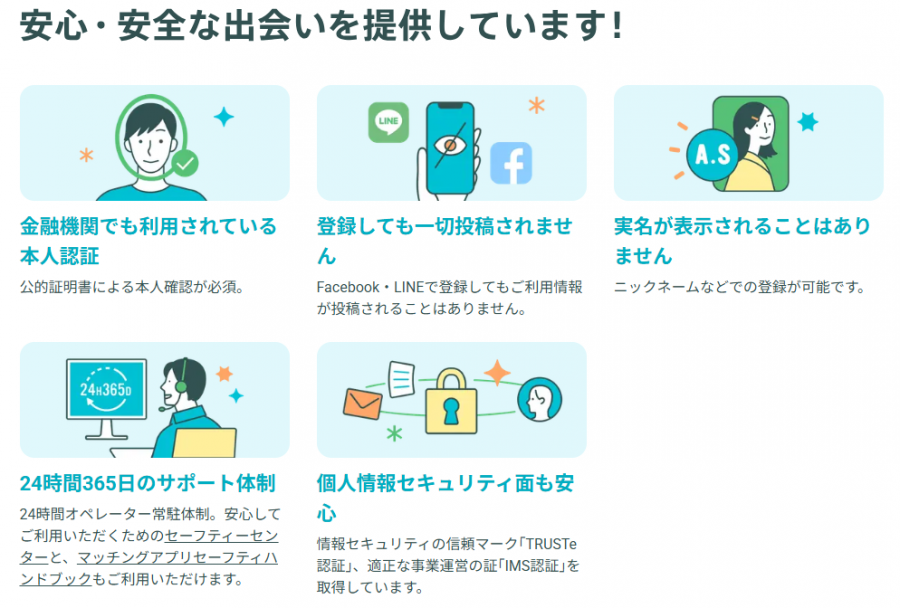 Pairs公式サイトよりの引用画像 本人確認を徹底