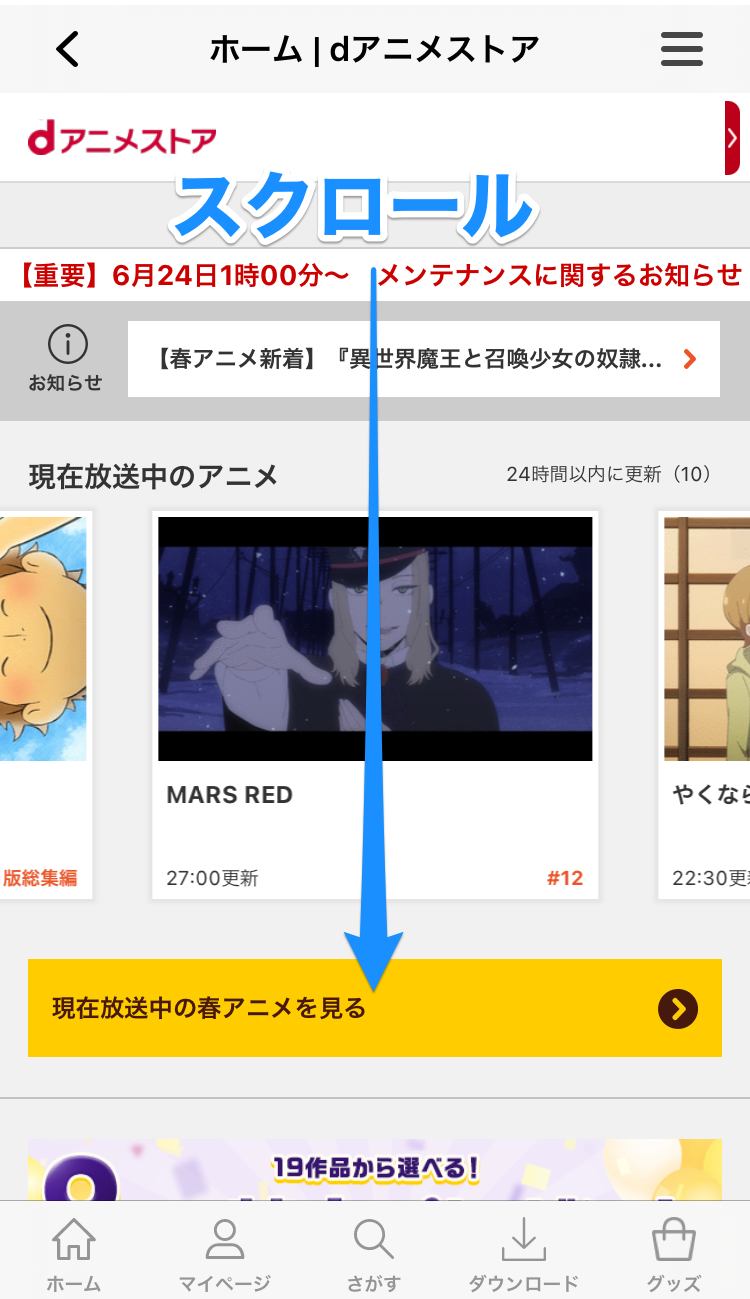 『dアニメストア』のトップ画面の画像（アプリ）