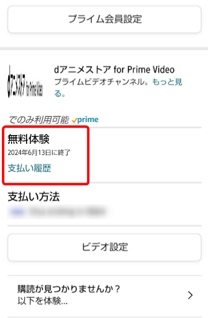 dアニメストア for Prime Video解約確認画面