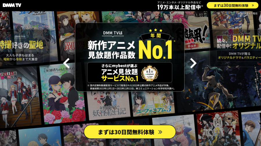 DMM TVトップページ