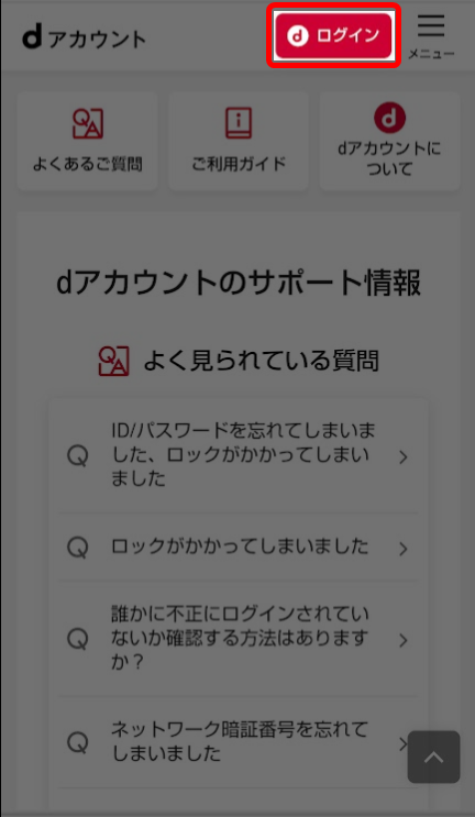 dアカウント廃止-1