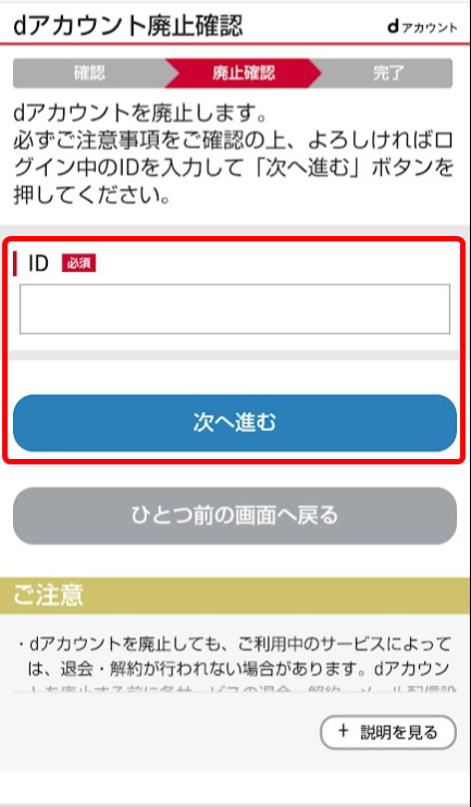 dアカウント廃止-4