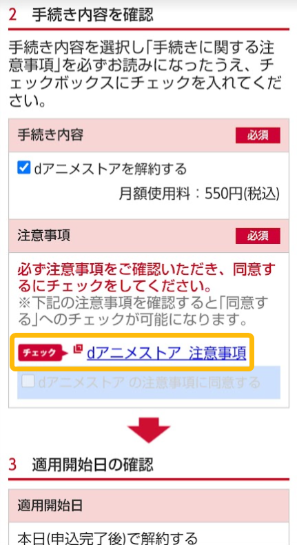 解約手順-2