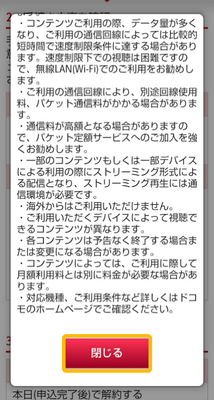 解約手順-3
