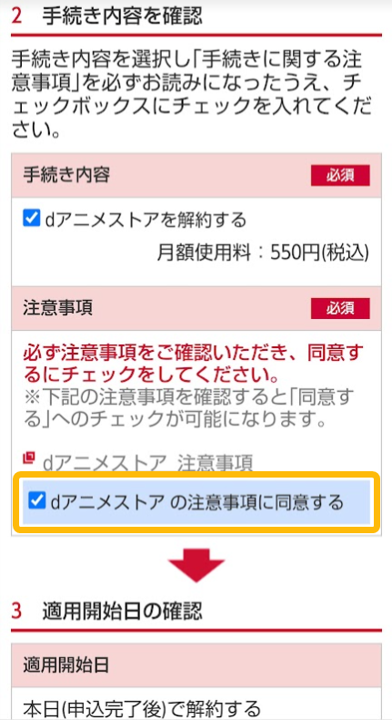 解約手順-4