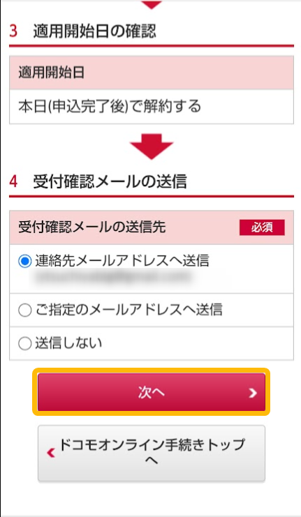 解約手順-5