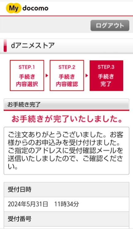 解約手順-6