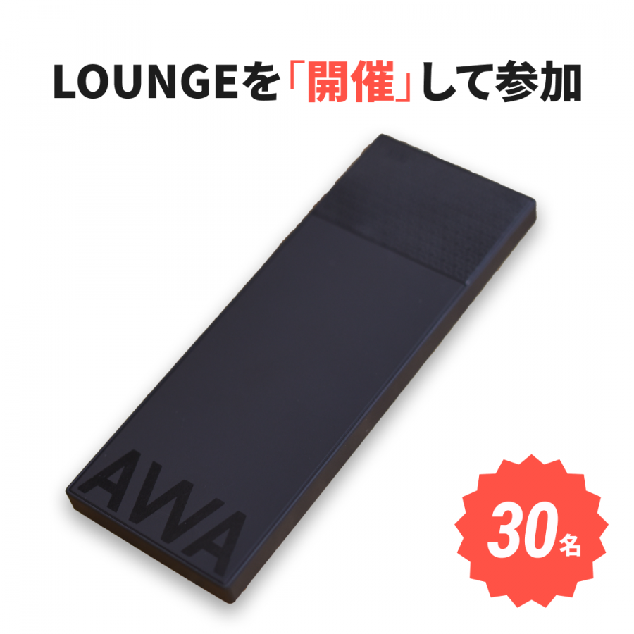 AWAオリジナルモバイルバッテリー