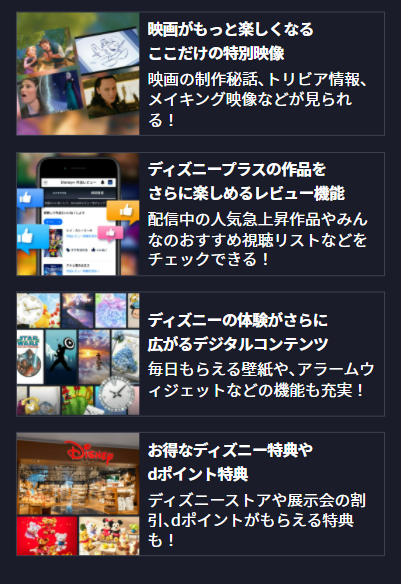 Disney ディズニープラス 最大3ヶ月間が実質無料 ドコモから入会するとお得な理由 Appliv Topics