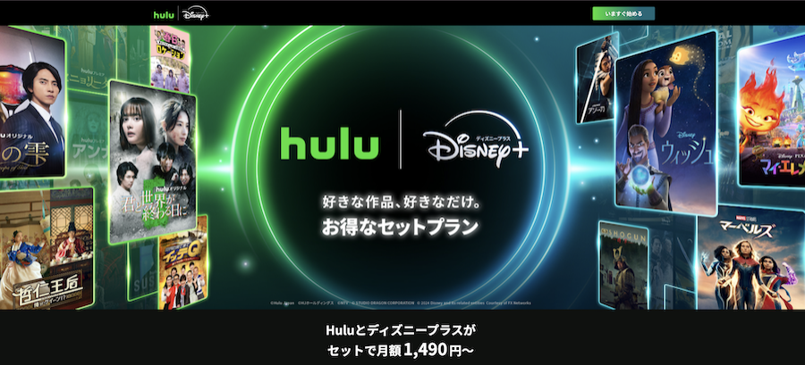 Hulu｜ディズニープラスセットプランのトップページ画像