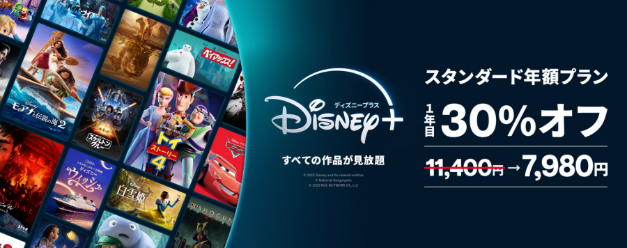 ディズニープラス JCBカード割引