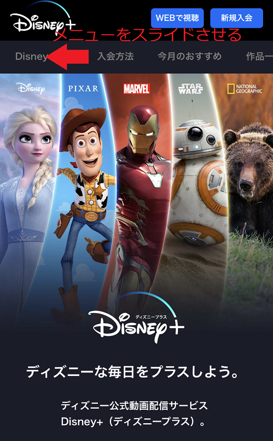 Disney ディズニープラス の使い方 登録から解約 料金 メリットデメリット 口コミまで徹底解説 Appliv Topics
