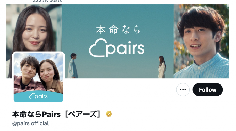 『Pairs（ペアーズ）』公式X(旧Twitter)画面
