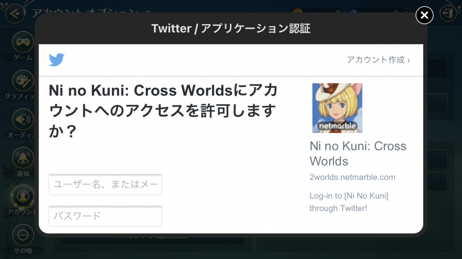 二ノ国：Cross Worldsアカウント連携