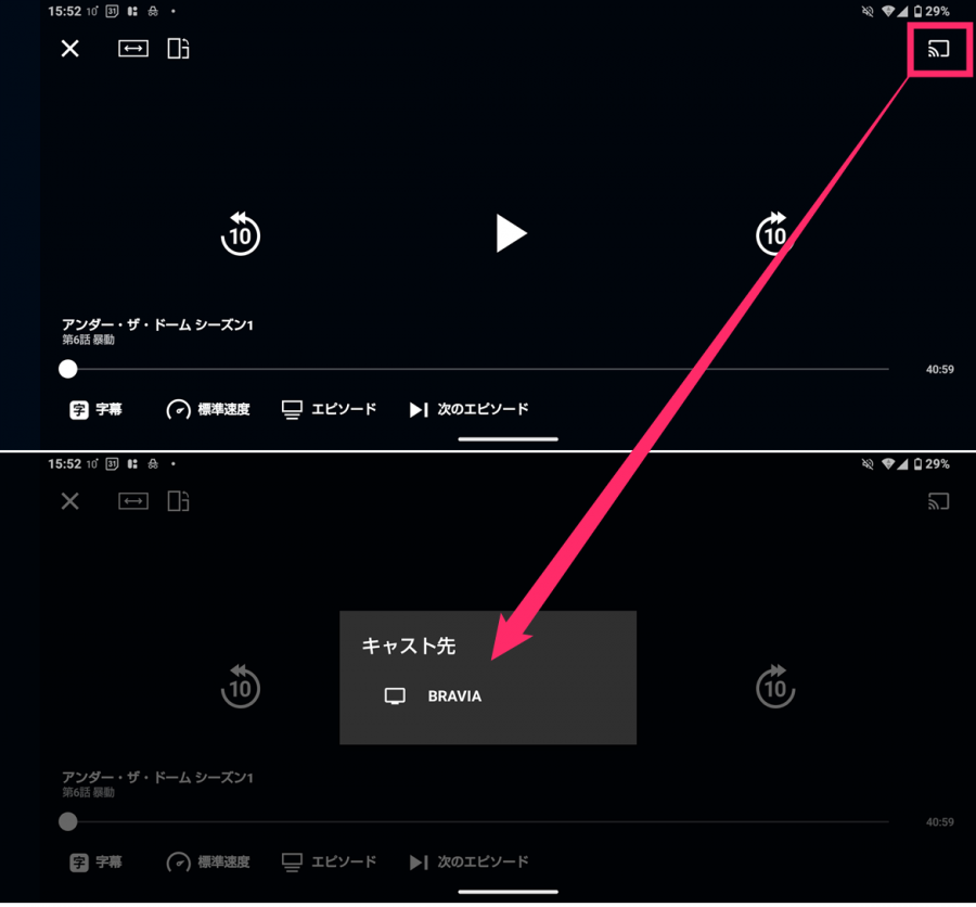 U-NEXTをテレビにキャストする画面