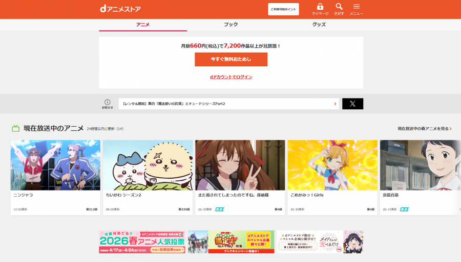 dアニメストア