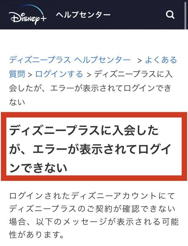 Disney ディズニープラス 問い合わせ方法 解約時点でサービス利用はできない Appliv Topics
