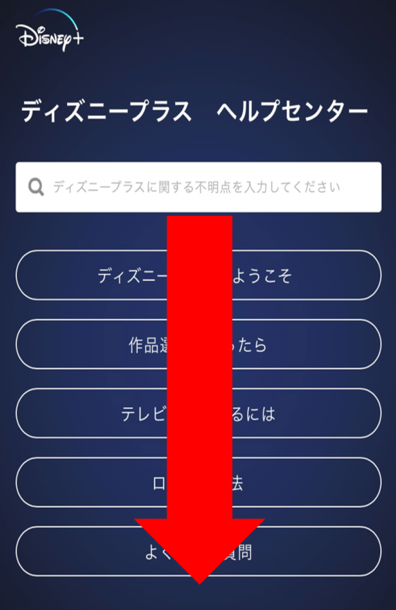 Disney ディズニープラス 問い合わせ方法 解約時点でサービス利用はできない の画像 3枚目 Appliv Topics