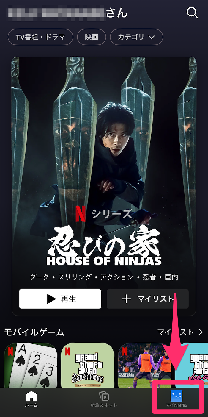 Netflixアプリトップページの画像
