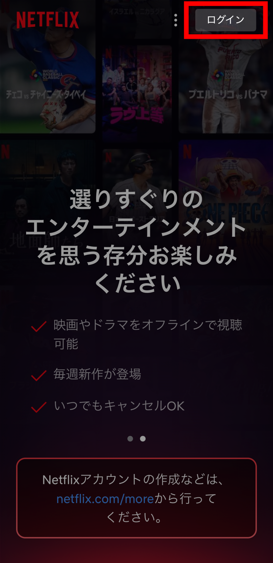 Netflixアプリ ログイン画面