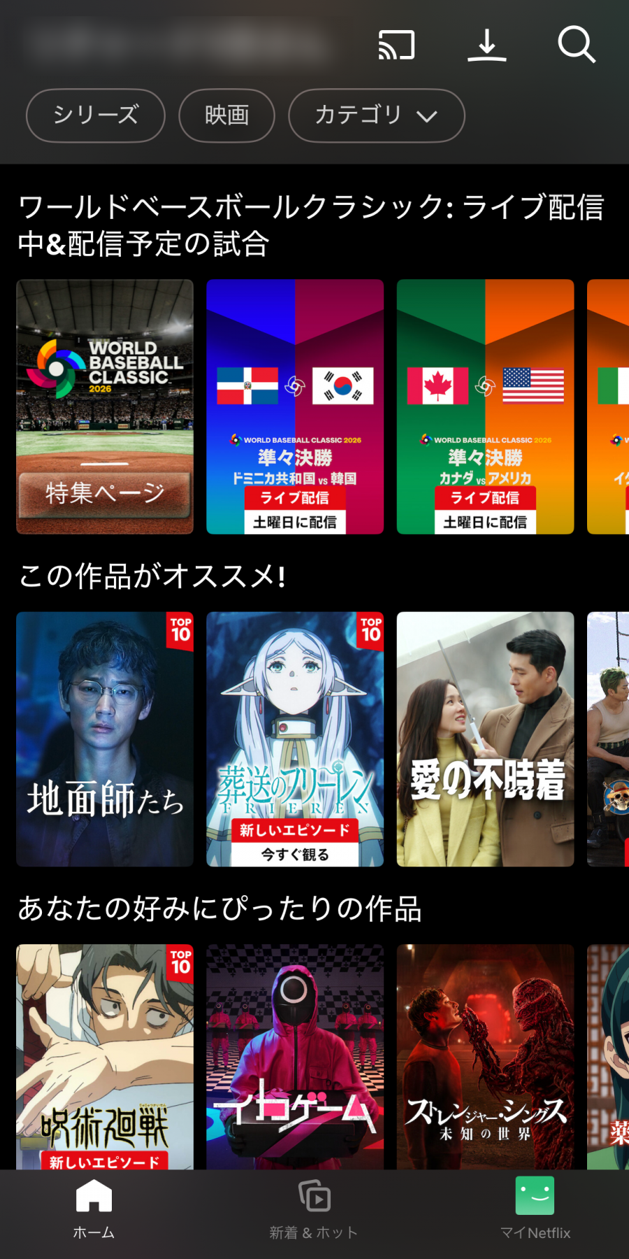 Netflixアプリ ホーム画面