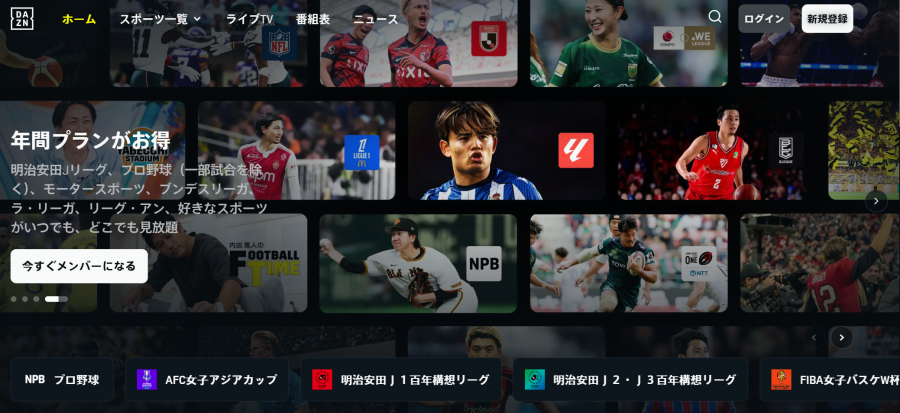 DAZNトップページ