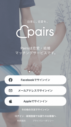 Pairs(ペアーズ)のTOP画面