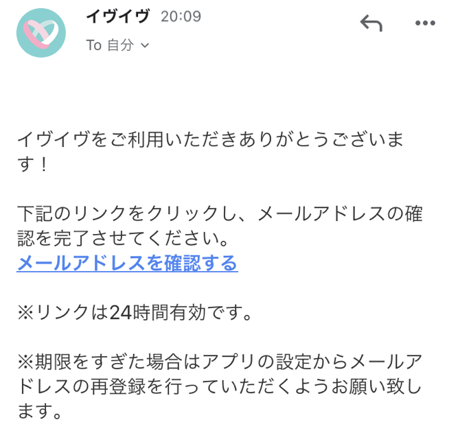 イヴイヴ メール