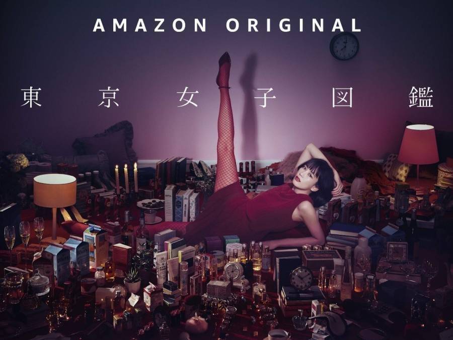 『Amazonプライム・ビデオ』では『東京女子図鑑』が見放題