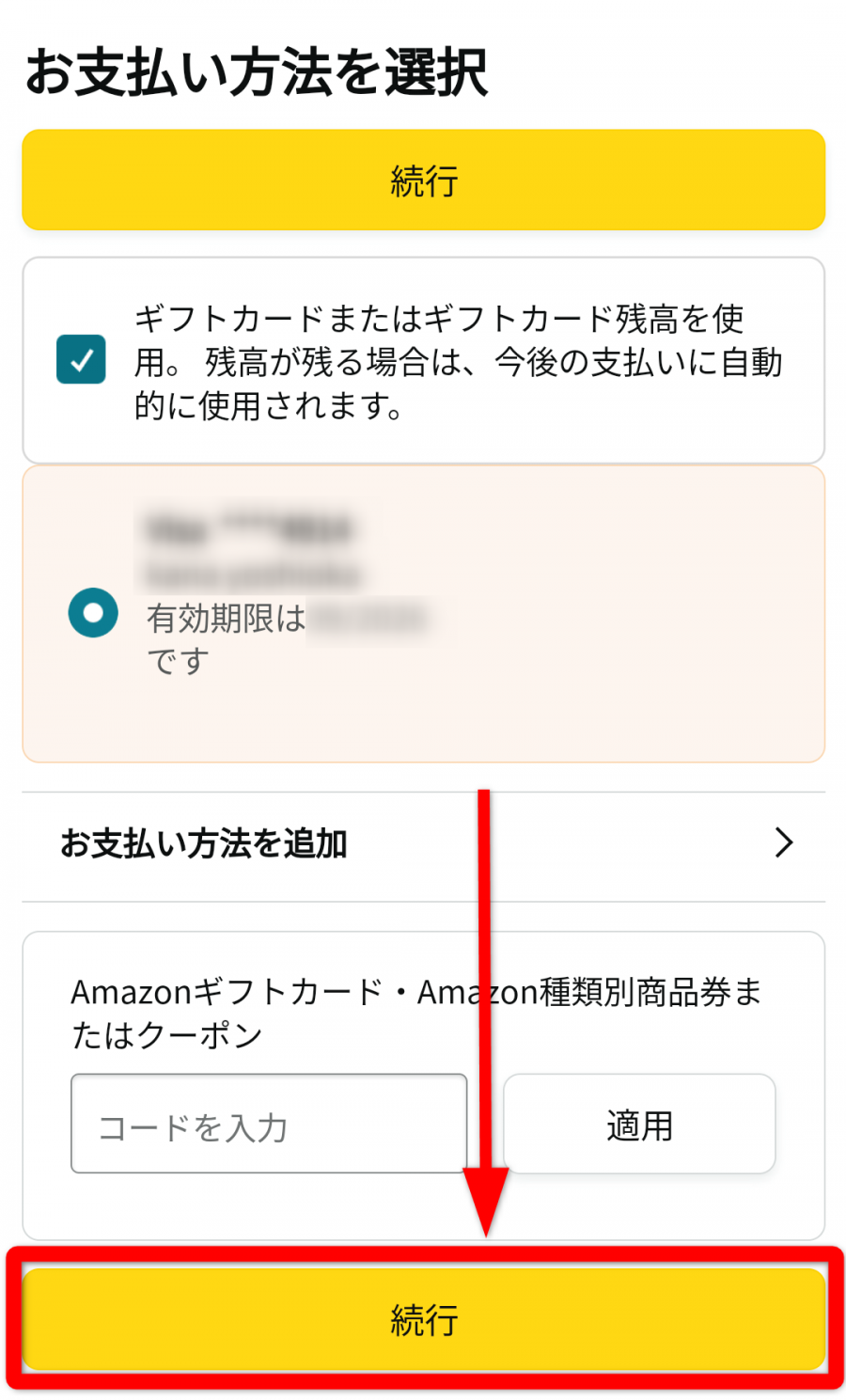 Amazonプライム・ビデオ 登録方法 スマホ画面