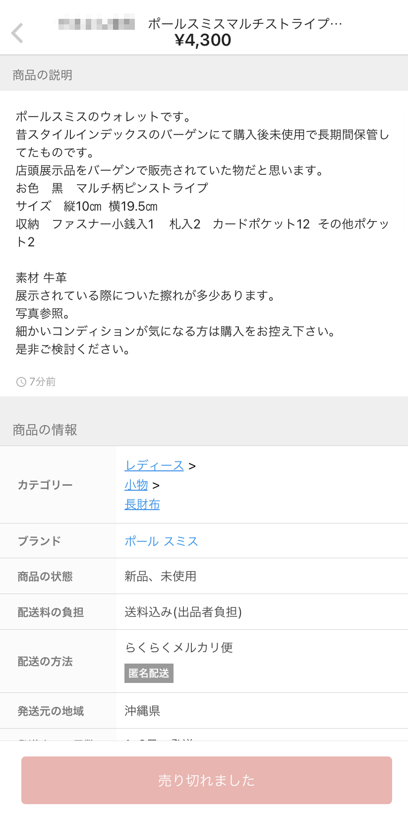 商品説明はキーワードを盛り込みつつ簡潔に