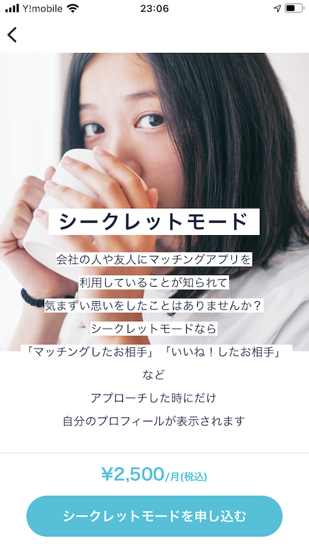 シークレットモードの申し込み画面