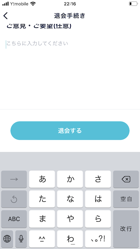 『クロスミー』の退会最後の質問画面