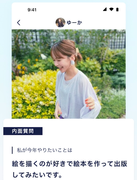 プロフィール画面