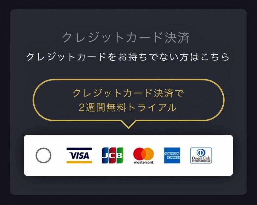 FODプレミアムのクレジットカード決済画像
