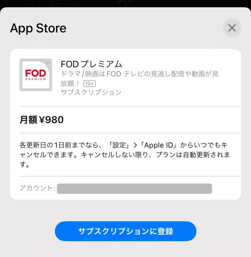 FODプレミアムのiTunes Store決済画像