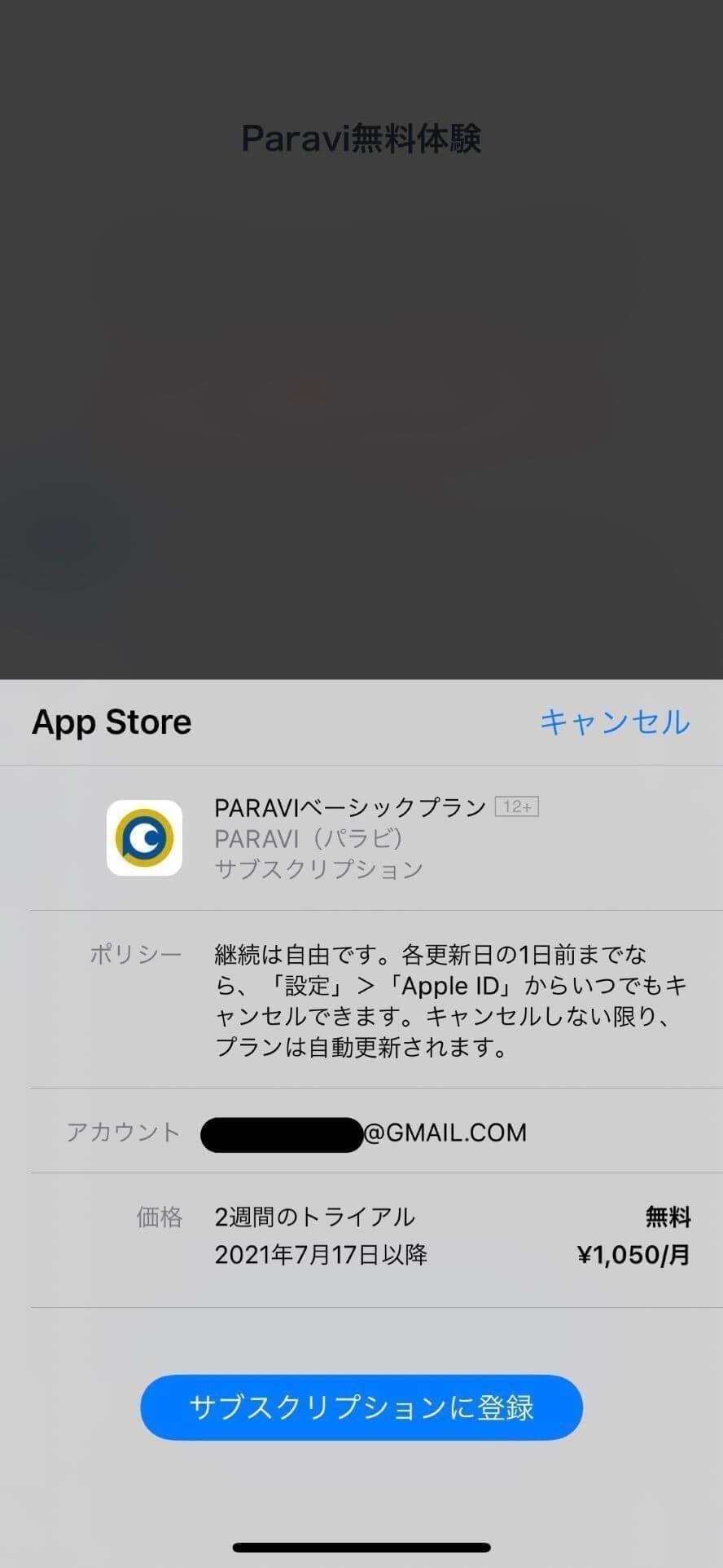 ParaviのApple ID支払い画像
