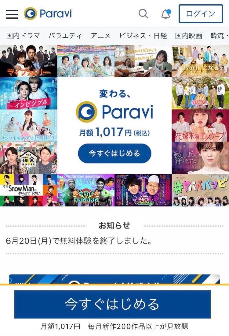 Paraviの公式サイト画像