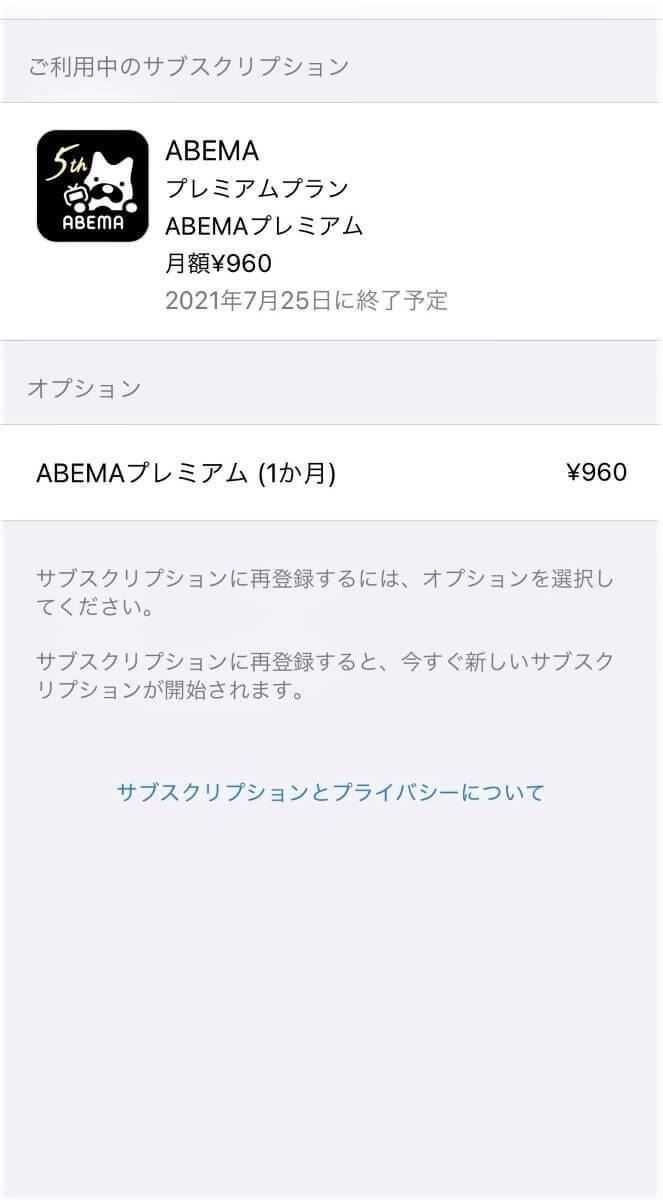ABEMAプレミアムのiTunes Store決済画面
