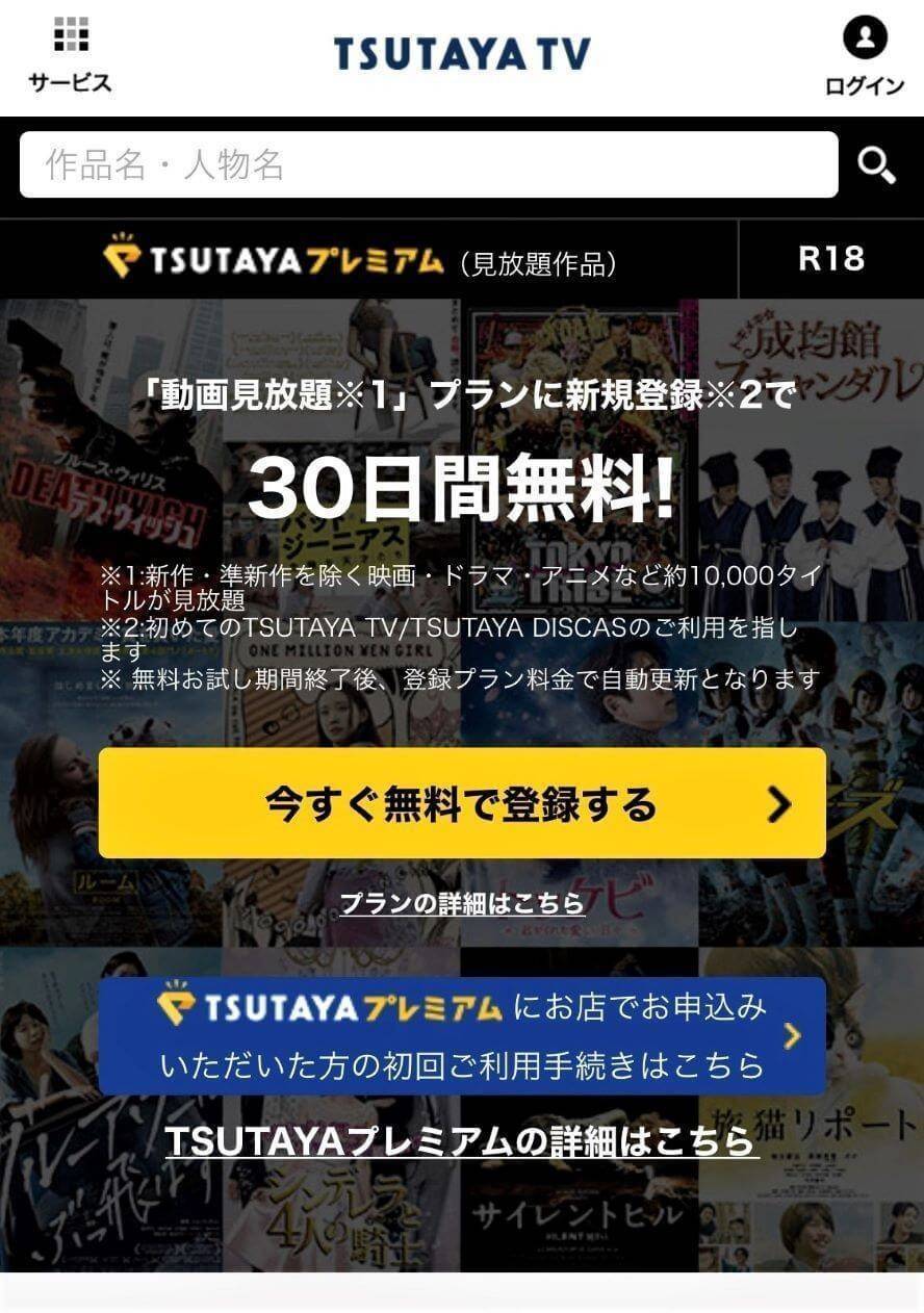 TSUTAYA TV / DISCASの公式画像