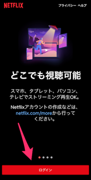 Netflixのログイン画面